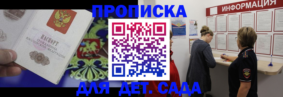 прописка штамп в Удомле