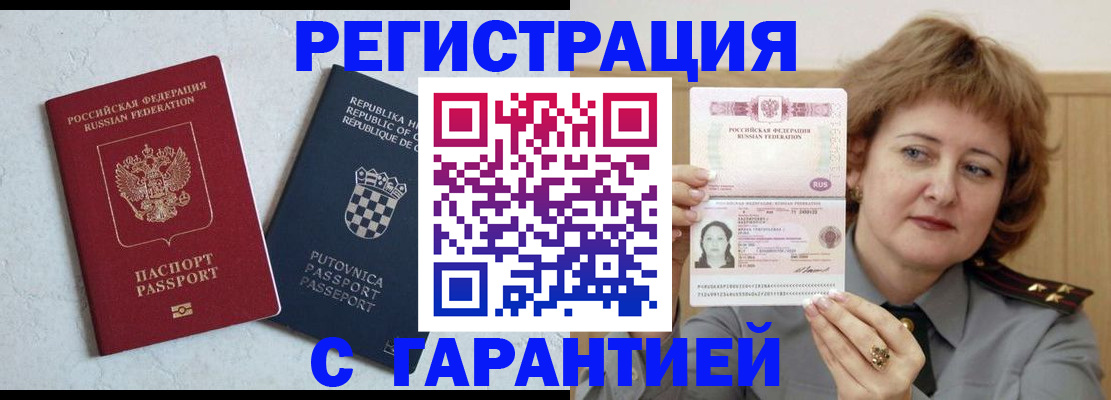 временная регистрация недорого в Удомле