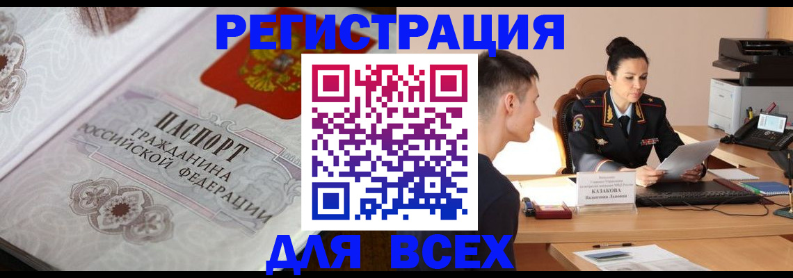 прописка в квартире в Удомле