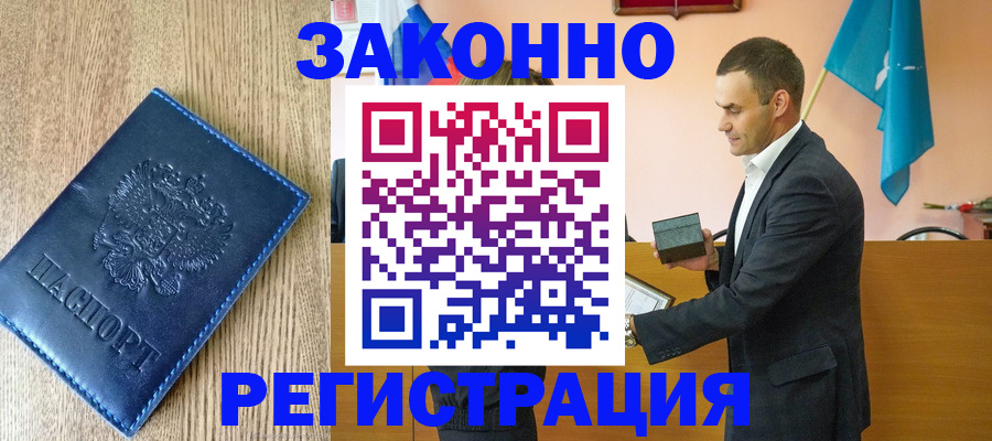 временная регистрация гарантия в Удомле