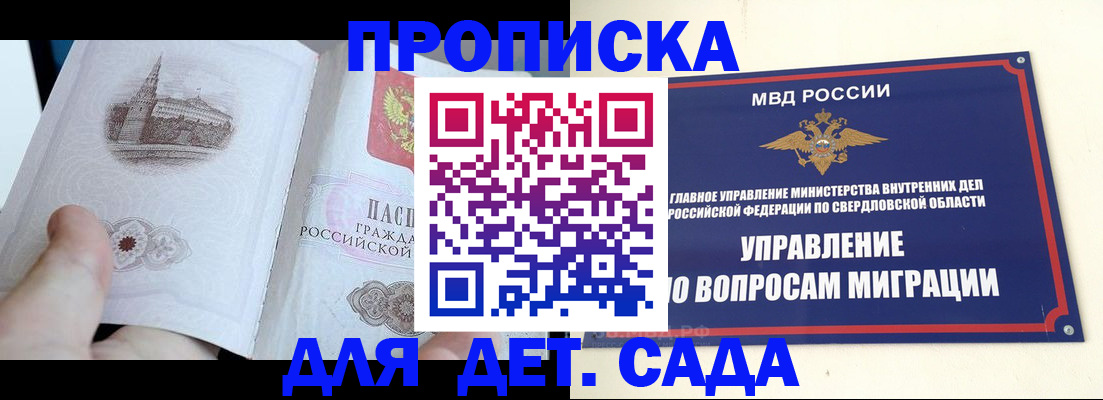 прописка для работы в Удомле