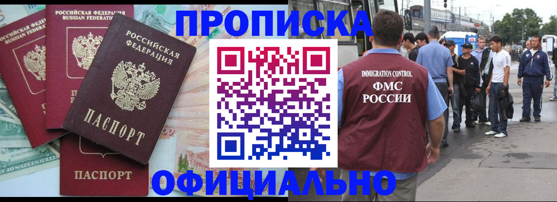 временная регистрация для школы в Удомле
