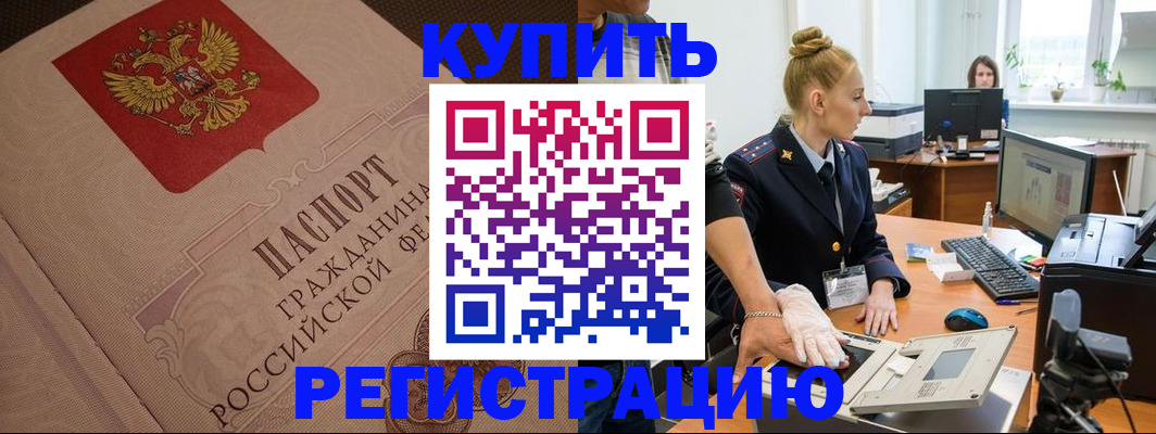 прописка штамп в Удомле