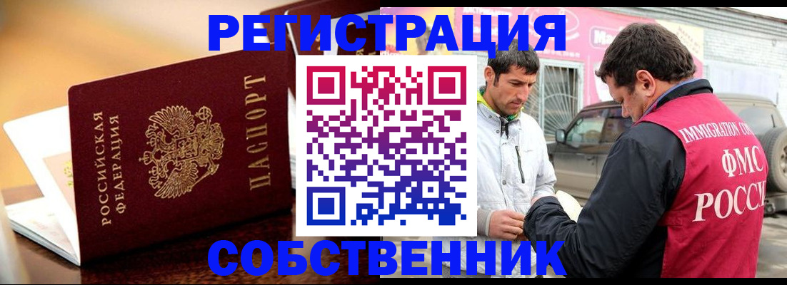 временная регистрация для школы в Удомле